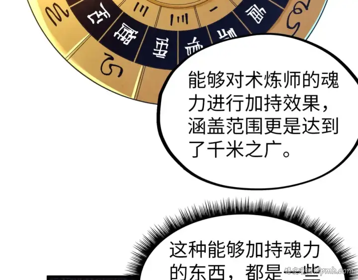 《这一世我要当至尊》第133话 一方阵器图48
