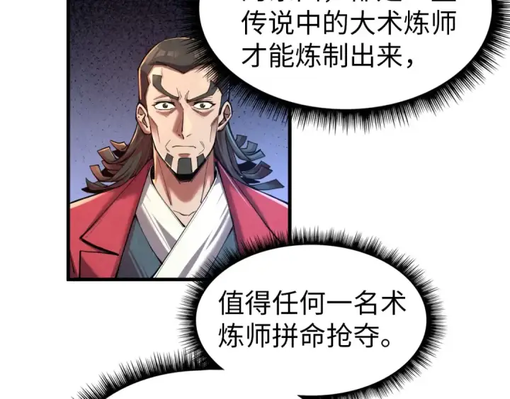 《这一世我要当至尊》第133话 一方阵器图49