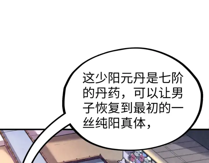 《这一世我要当至尊》第133话 一方阵器图5