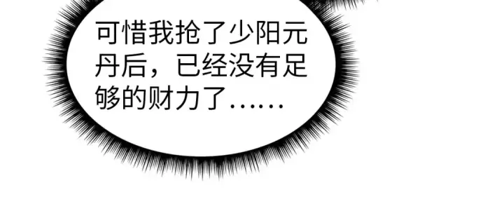 《这一世我要当至尊》第133话 一方阵器图50