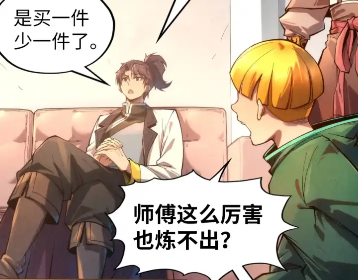 《这一世我要当至尊》第133话 一方阵器图52