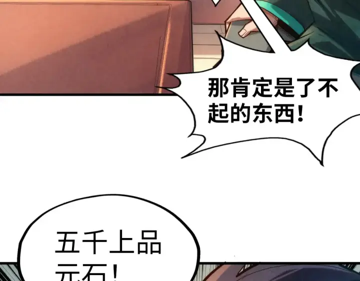 《这一世我要当至尊》第133话 一方阵器图53