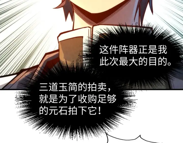 《这一世我要当至尊》第133话 一方阵器图55