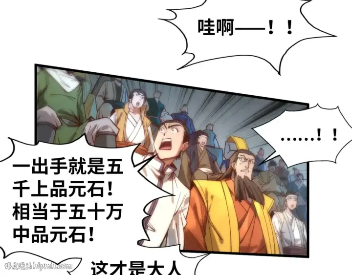 《这一世我要当至尊》第133话 一方阵器图56
