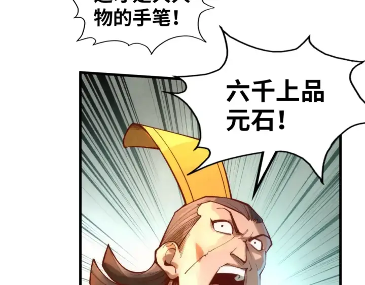 《这一世我要当至尊》第133话 一方阵器图57