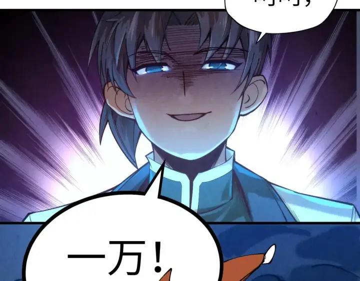 《这一世我要当至尊》第133话 一方阵器图59