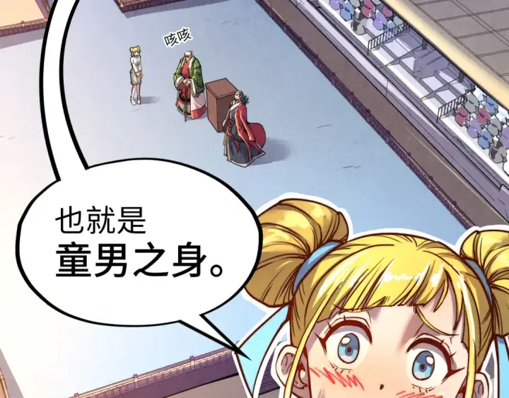 《这一世我要当至尊》第133话 一方阵器图6