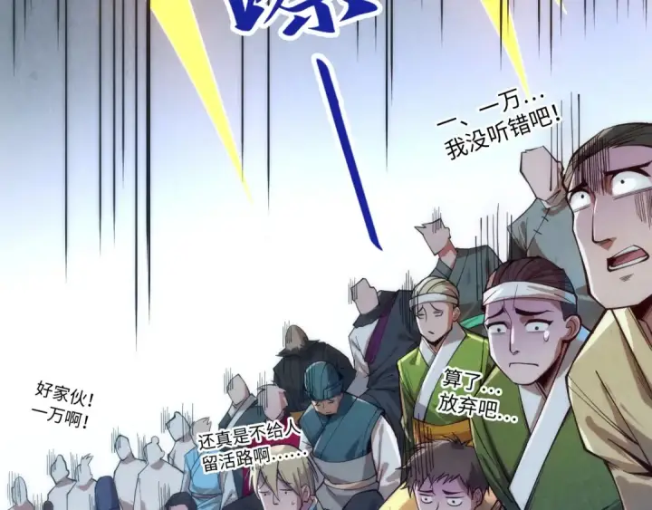 《这一世我要当至尊》第133话 一方阵器图61