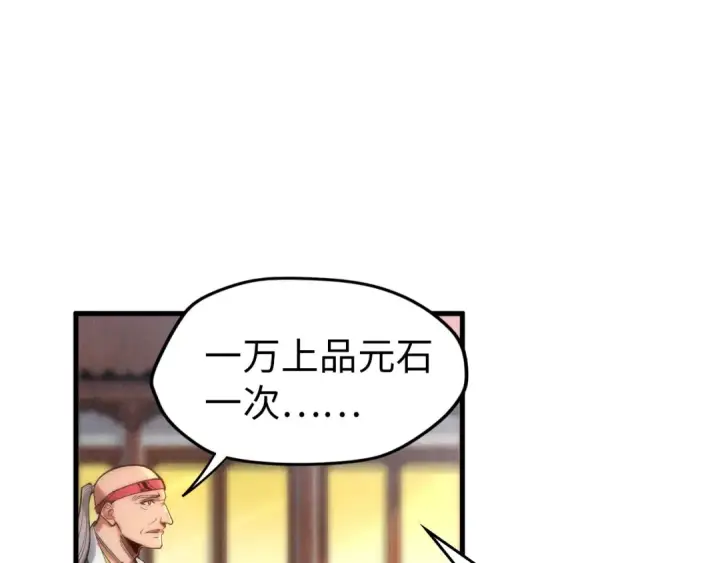 《这一世我要当至尊》第133话 一方阵器图63