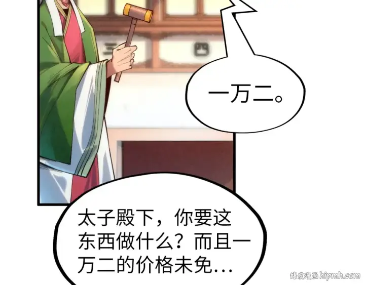 《这一世我要当至尊》第133话 一方阵器图64
