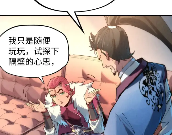 《这一世我要当至尊》第133话 一方阵器图65