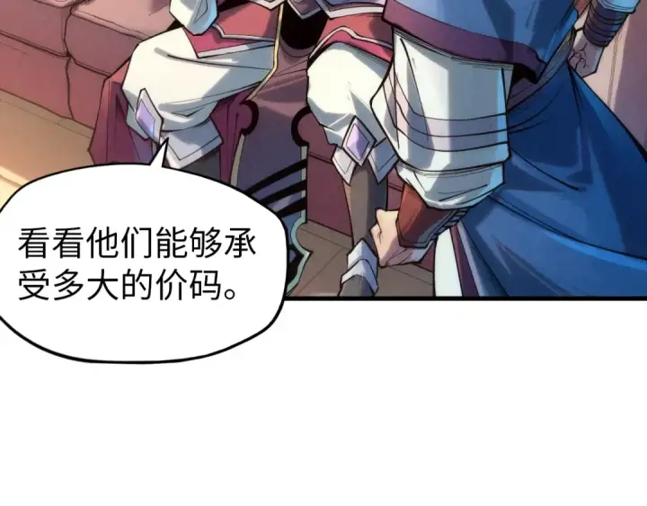 《这一世我要当至尊》第133话 一方阵器图66