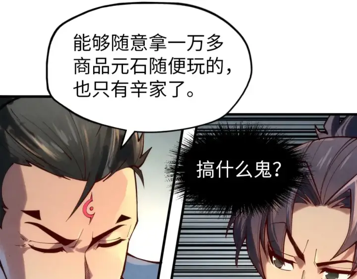 《这一世我要当至尊》第133话 一方阵器图67