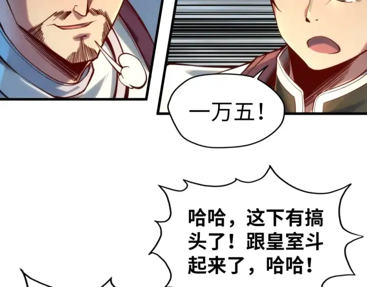《这一世我要当至尊》第133话 一方阵器图68