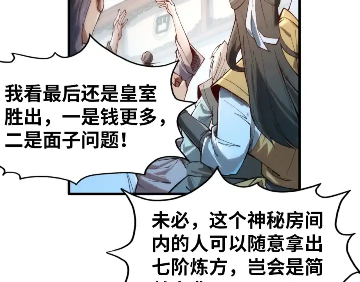 《这一世我要当至尊》第133话 一方阵器图70