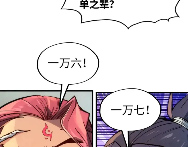 《这一世我要当至尊》第133话 一方阵器图71