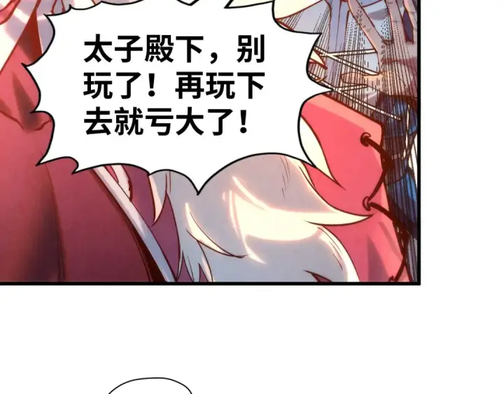 《这一世我要当至尊》第133话 一方阵器图76