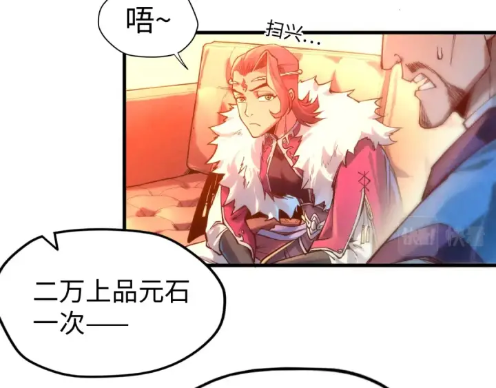 《这一世我要当至尊》第133话 一方阵器图77