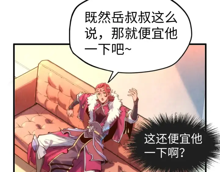 《这一世我要当至尊》第133话 一方阵器图78