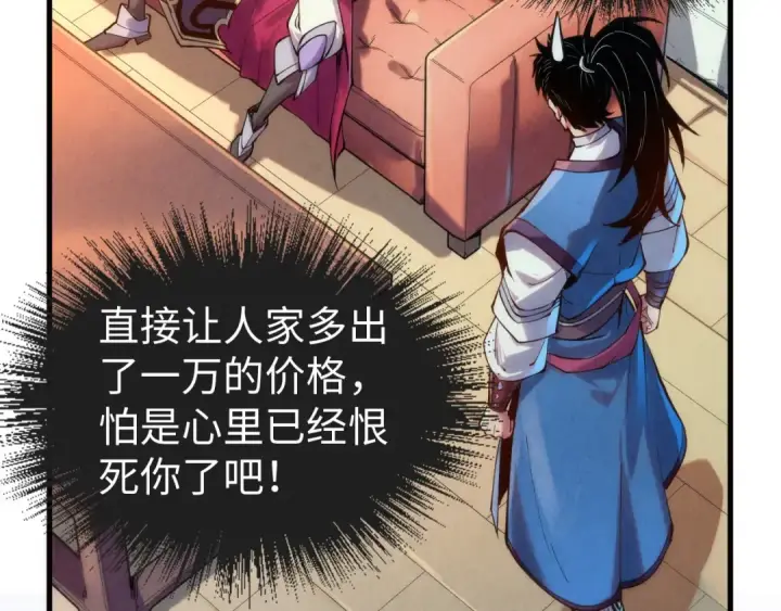 《这一世我要当至尊》第133话 一方阵器图79