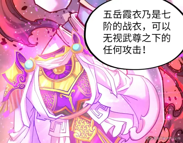 《这一世我要当至尊》第133话 一方阵器图8
