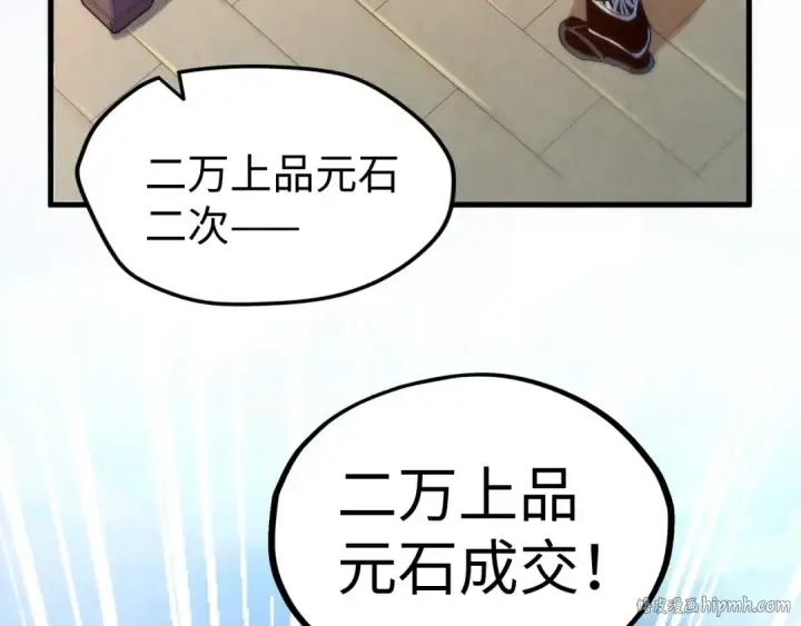 《这一世我要当至尊》第133话 一方阵器图80
