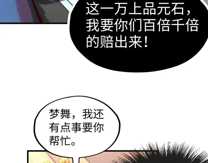 《这一世我要当至尊》第133话 一方阵器图86