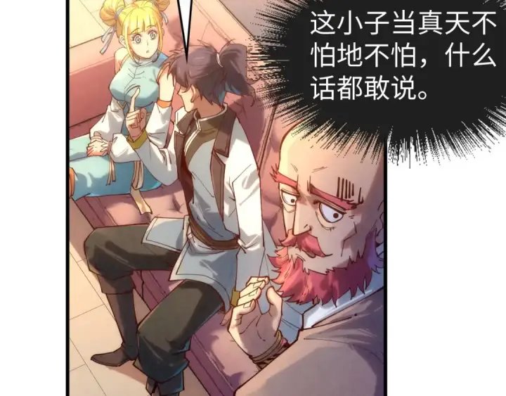 《这一世我要当至尊》第133话 一方阵器图87