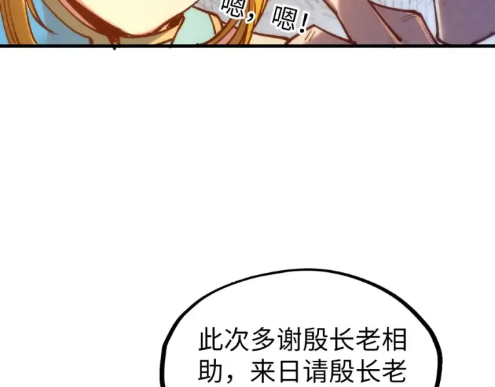 《这一世我要当至尊》第133话 一方阵器图89