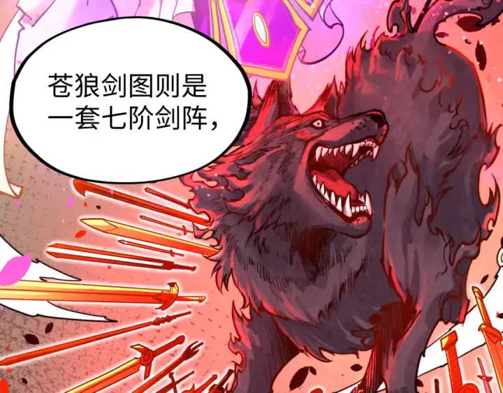 《这一世我要当至尊》第133话 一方阵器图9
