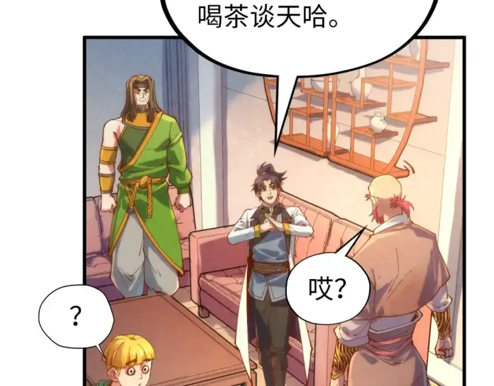 《这一世我要当至尊》第133话 一方阵器图90