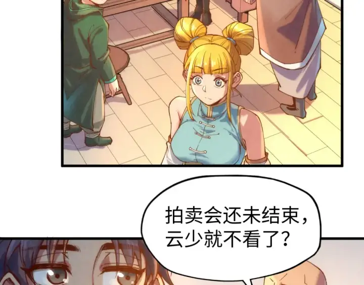 《这一世我要当至尊》第133话 一方阵器图91