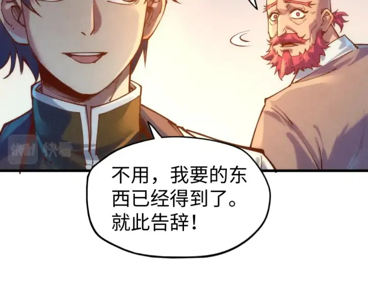 《这一世我要当至尊》第133话 一方阵器图92