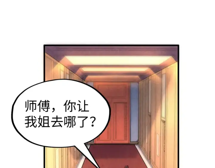 《这一世我要当至尊》第133话 一方阵器图93