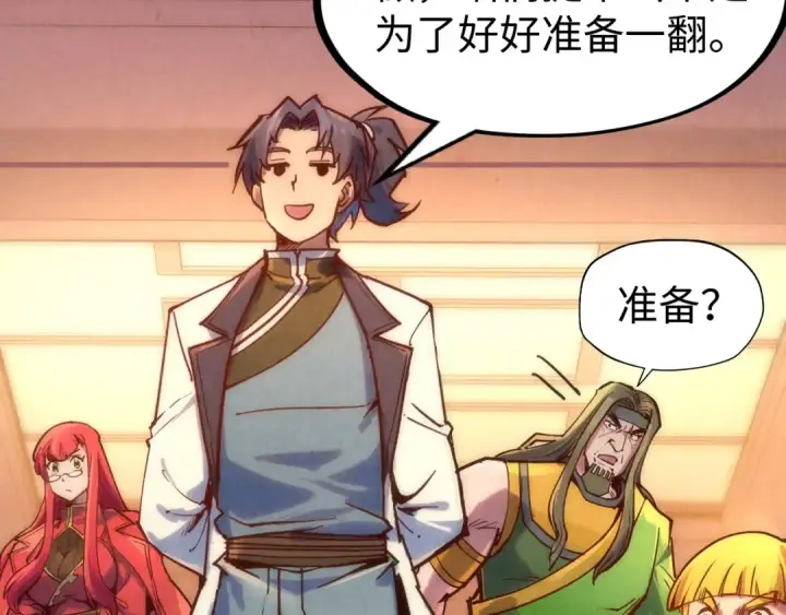 《这一世我要当至尊》第133话 一方阵器图95