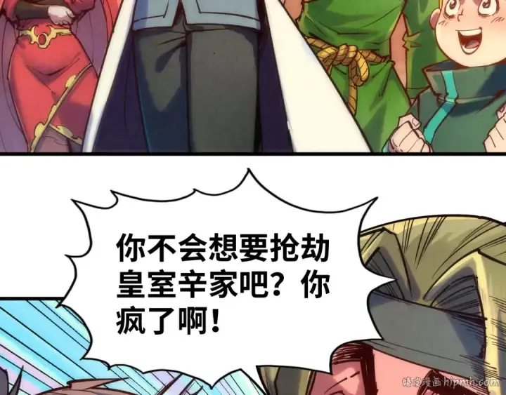 《这一世我要当至尊》第133话 一方阵器图96