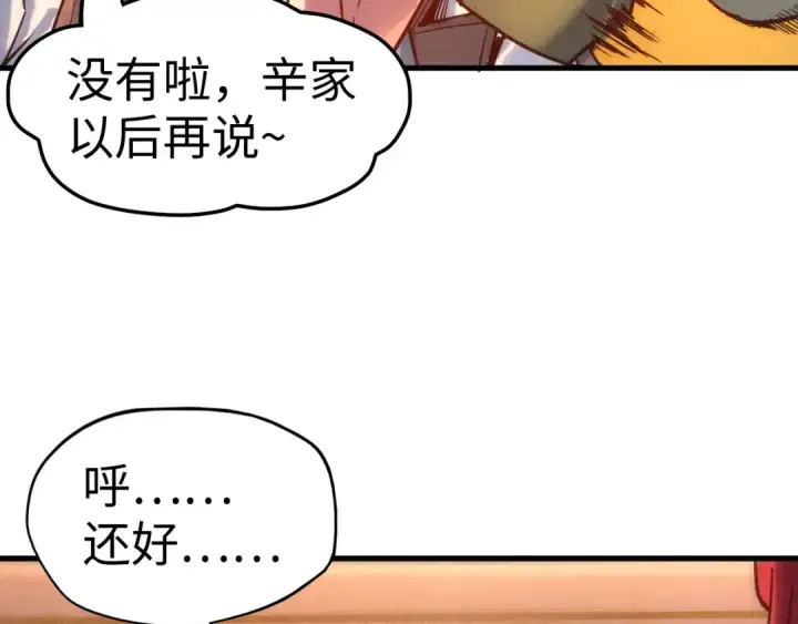 《这一世我要当至尊》第133话 一方阵器图98