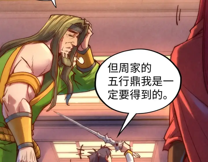《这一世我要当至尊》第133话 一方阵器图99