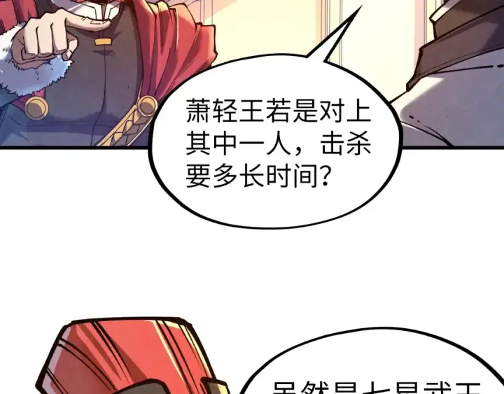 《这一世我要当至尊》第134话 招募人才图10
