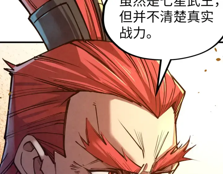 《这一世我要当至尊》第134话 招募人才图11