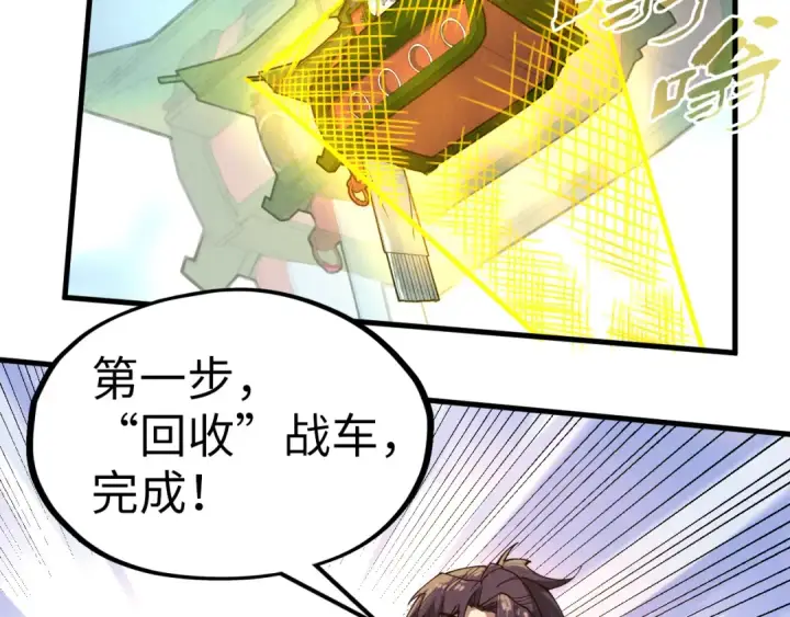 《这一世我要当至尊》第134话 招募人才图117