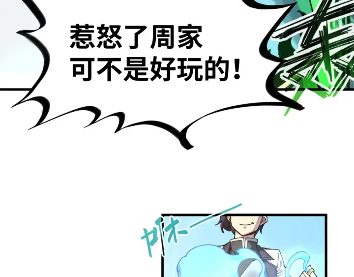 《这一世我要当至尊》第134话 招募人才图123