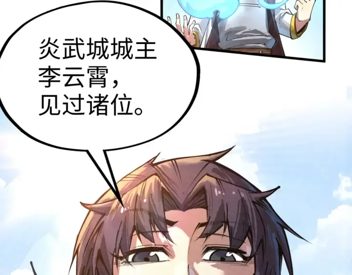 《这一世我要当至尊》第134话 招募人才图124