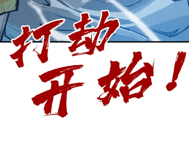 《这一世我要当至尊》第134话 招募人才图127