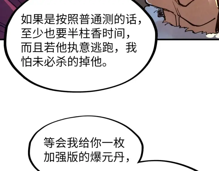 《这一世我要当至尊》第134话 招募人才图13