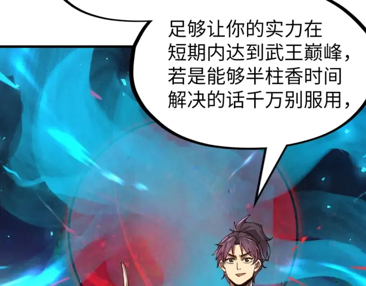《这一世我要当至尊》第134话 招募人才图14