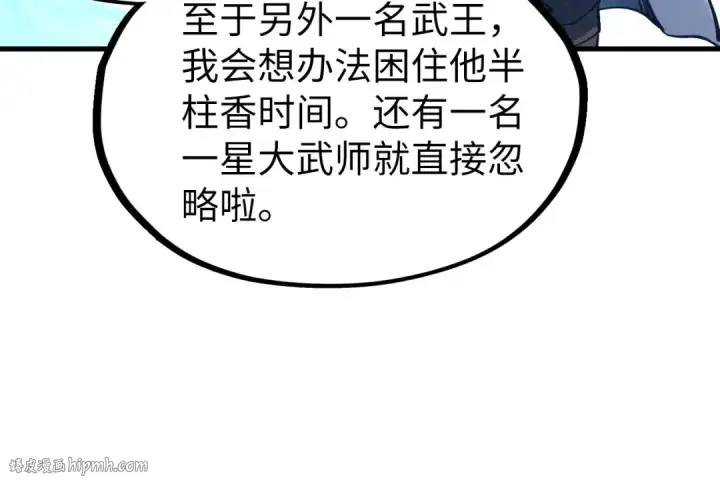 《这一世我要当至尊》第134话 招募人才图16