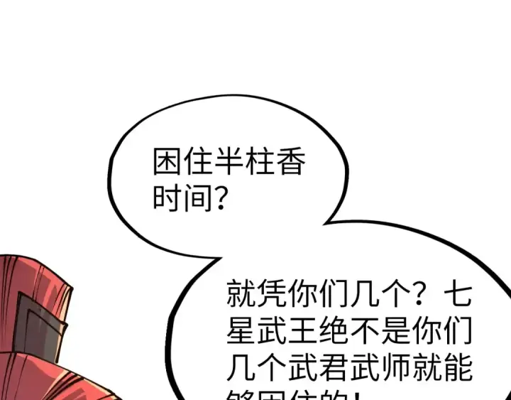 《这一世我要当至尊》第134话 招募人才图17