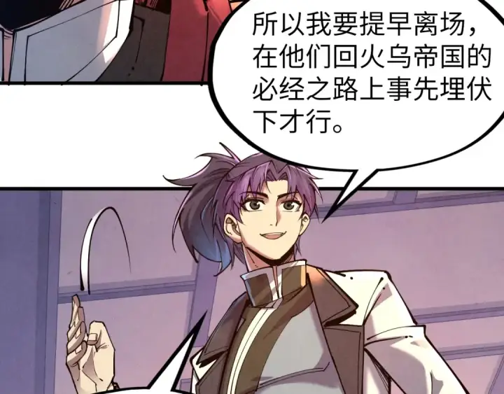 《这一世我要当至尊》第134话 招募人才图19