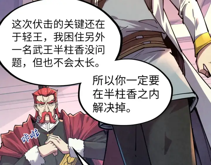 《这一世我要当至尊》第134话 招募人才图20